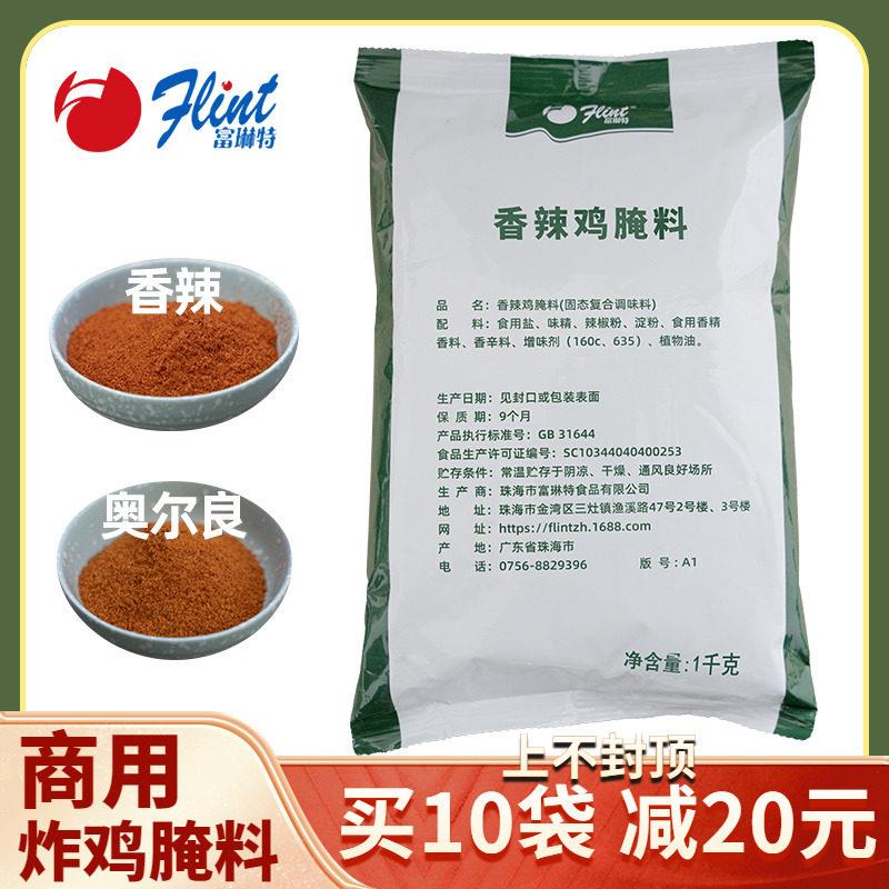 新奥尔良烤鸡富琳特香辣鸡腌料商用原味鸡新奥尔良鸡翅韩式炸鸡腿