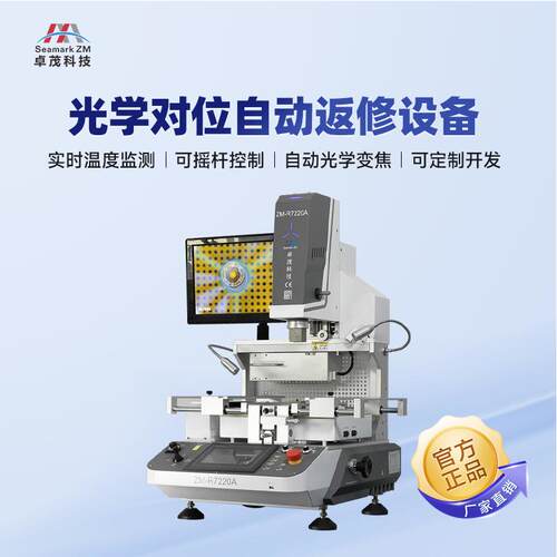 高清光学对位PCB主板BGA返修设备 芯片拆焊独立三温区维修台