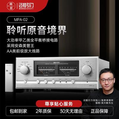 迈格引力猫哥MPA-02甲乙类大功率hifi发烧级家用高保真合并功放机