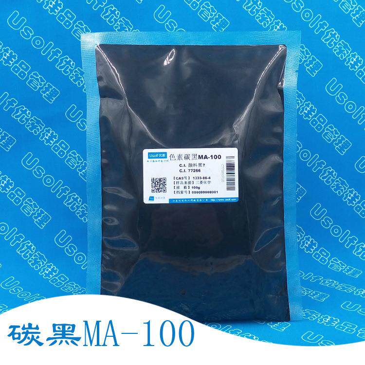 碳黑 色素炭黑 MA-100 颜料黑7 CI 77266 分装100g/袋