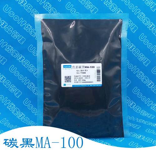 碳黑 色素炭黑 MA-100 颜料黑7 CI 77266 分装100g/袋