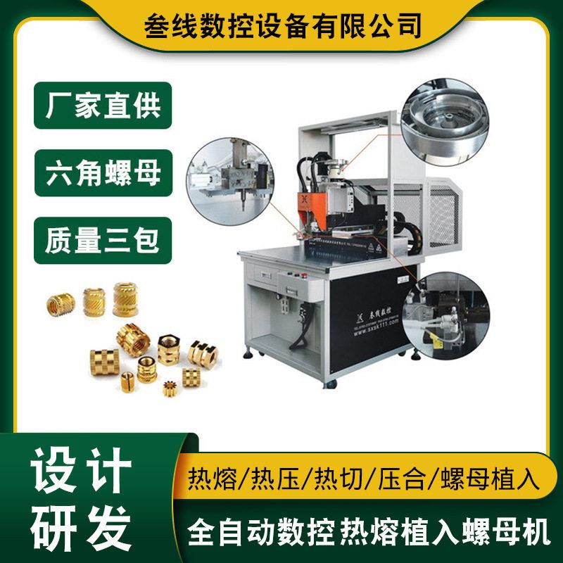 热熔热压滚花铜件植入机塑胶产品热熔热压滚花铜螺母植入机