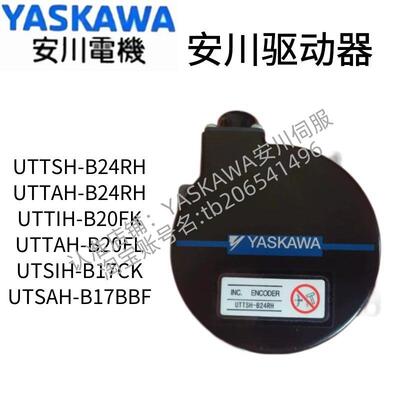 安川UTTSH-B24RH/UTTAH-B24RH/UTTIH-B20FK/UTTAH-B20F原装编码器