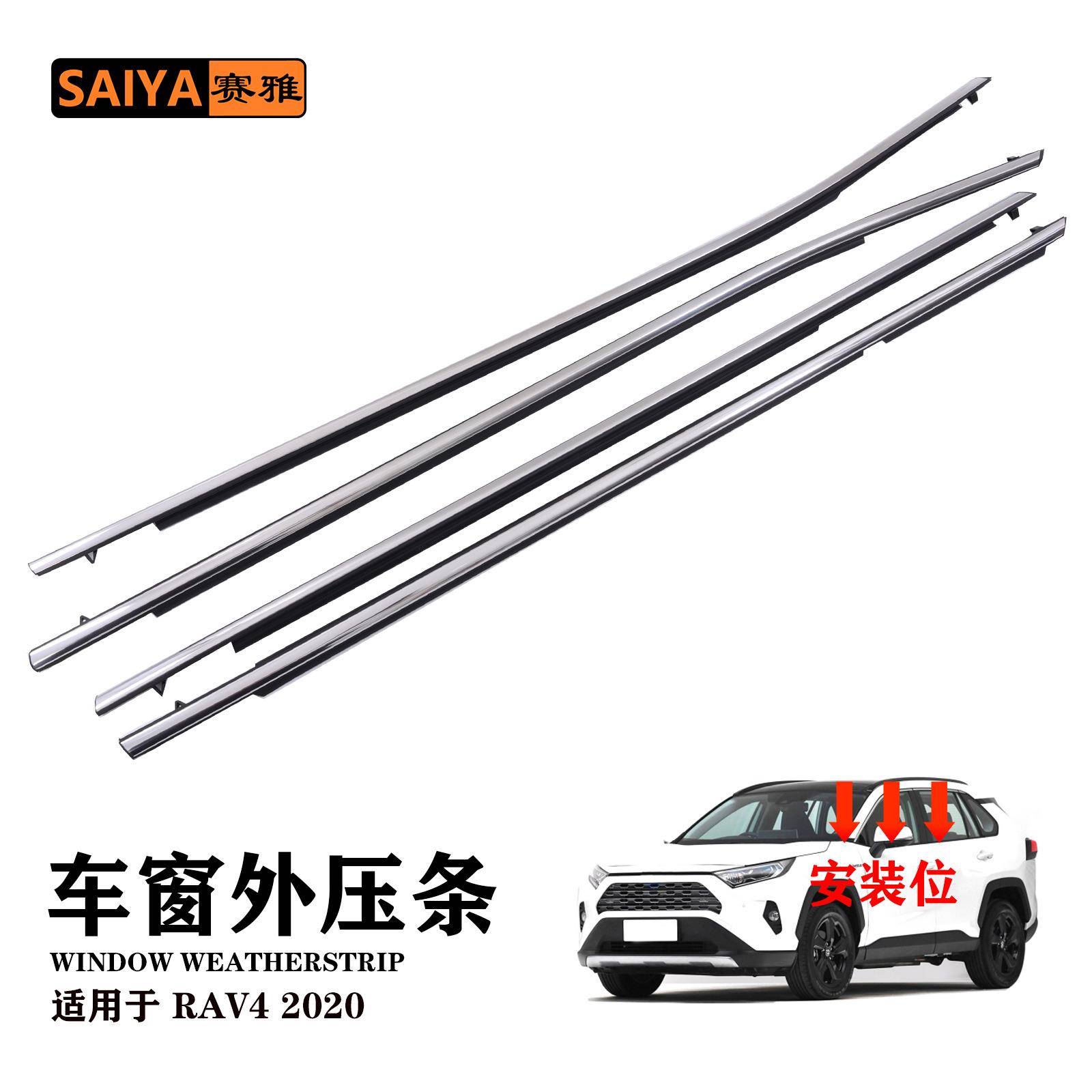 汽车适用20-丰田RAV4电镀车窗外压条外挡水切密封条75710-0R060D