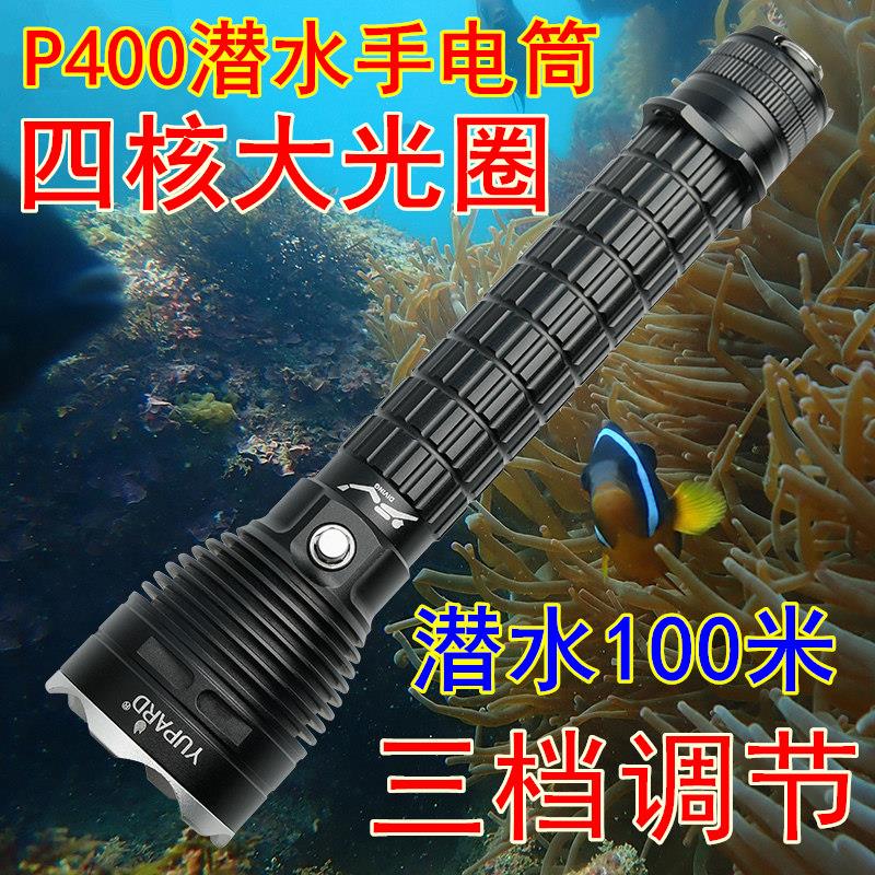 P400潜水手电筒赶海强光充电防水大光圈水下防汛探照灯26650抱婴