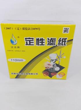 YA0163 定性滤纸（中速）11cm 国产 现货100张 中速孔径15-20μm
