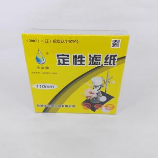 YA0163 定性滤纸（中速）11cm 国产 现货100张 中速孔径15-20μm