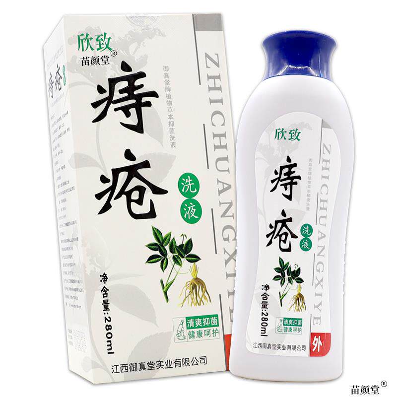 欣致痔疮洗液【天猫正品】肛门私处草本植物抑菌洗液280ML