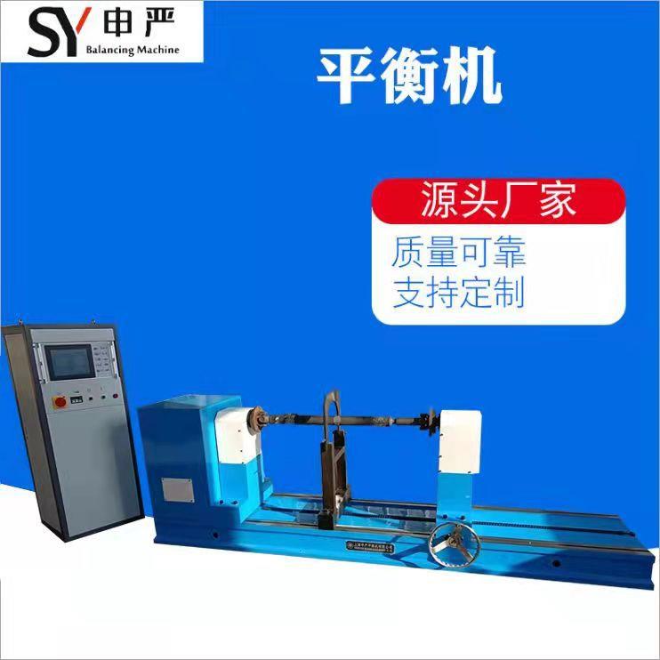 传动轴平衡机汽车轴,高速刀具平衡机,纺织锭子动平衡机