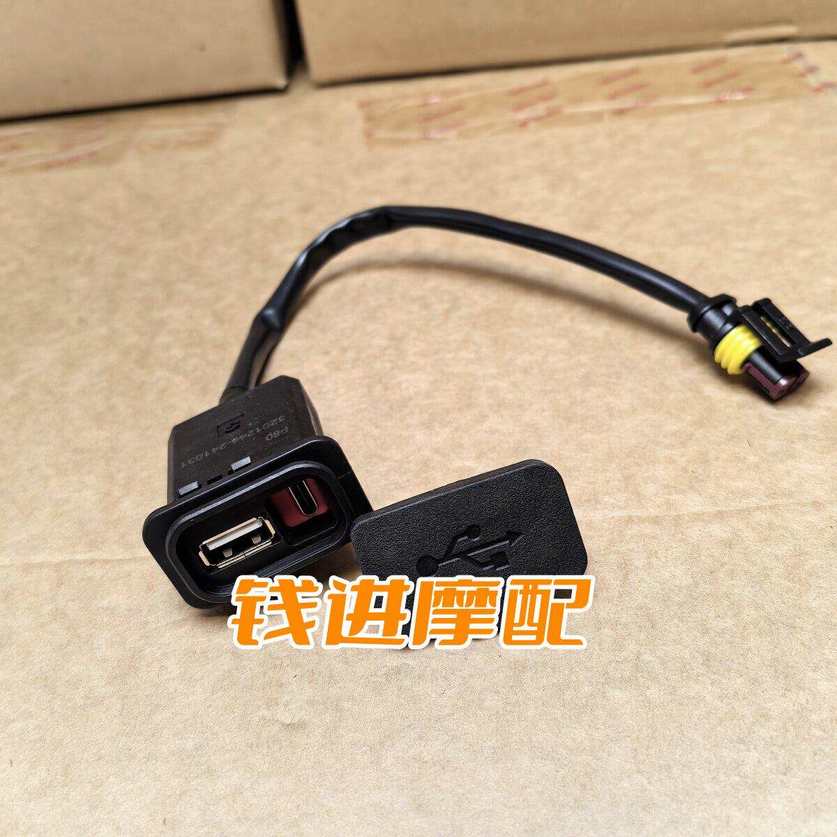 赛550车载充电器USB接口QJ赛550S 追550手机充电器USB安装座