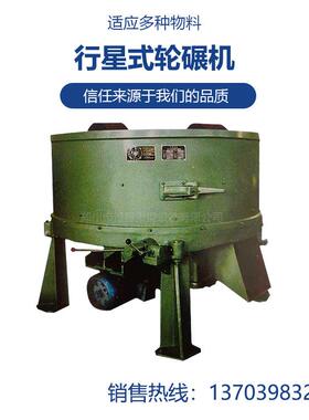 行星式轮碾机S114D密封性好产品质量稳定可控性好