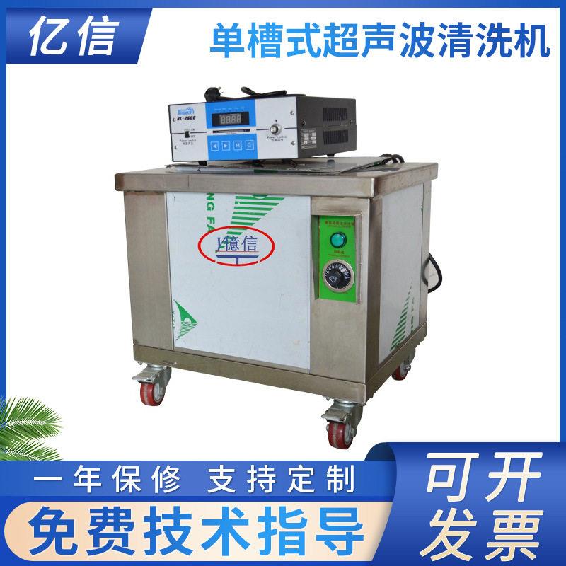 亿信28KHZ1200W槽超声波清洗机五金配件工业超声波清洗机设备