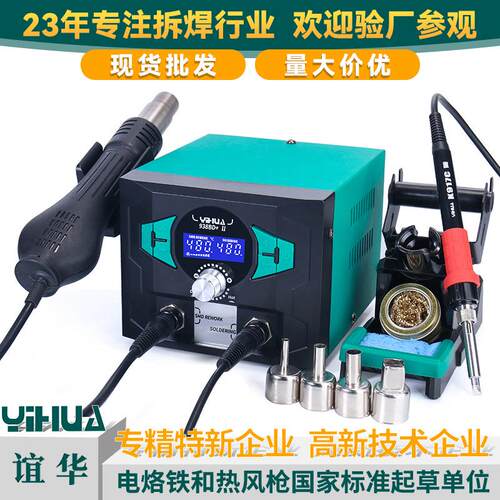 938BD+ II大功率数显热风枪焊台二合一可调恒温焊台焊接工具