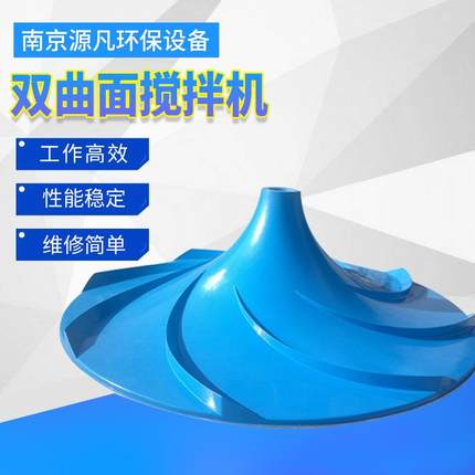 QSJ潜水双曲面搅拌机潜水涡轮式曲面污水处理设备潜水搅拌机