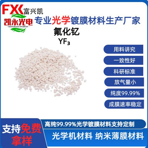 YF3氟化钇多层膜系匹配层低散射激光陀螺仪光学导航系统