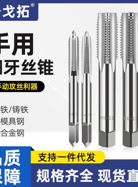 手用细牙丝锥M8M12M14M16M18M20X1*1.25x1.5丝攻套装手动攻丝工具