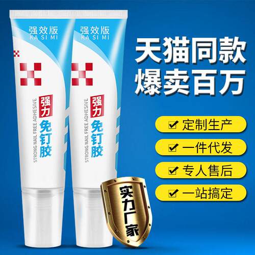 免打孔万能钉胶浴室五金厨房置物架强力胶粘剂胶水粘合剂免钉胶