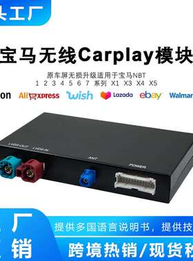 适用宝马NBT/CIC1234567系X1X3X5无线CarPlay/Androidauto/HiCar