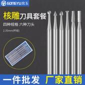 雕刻刀核雕木工电动雕刻工具6件套橄榄核雕刻刀204牙机刀头雕铣刀