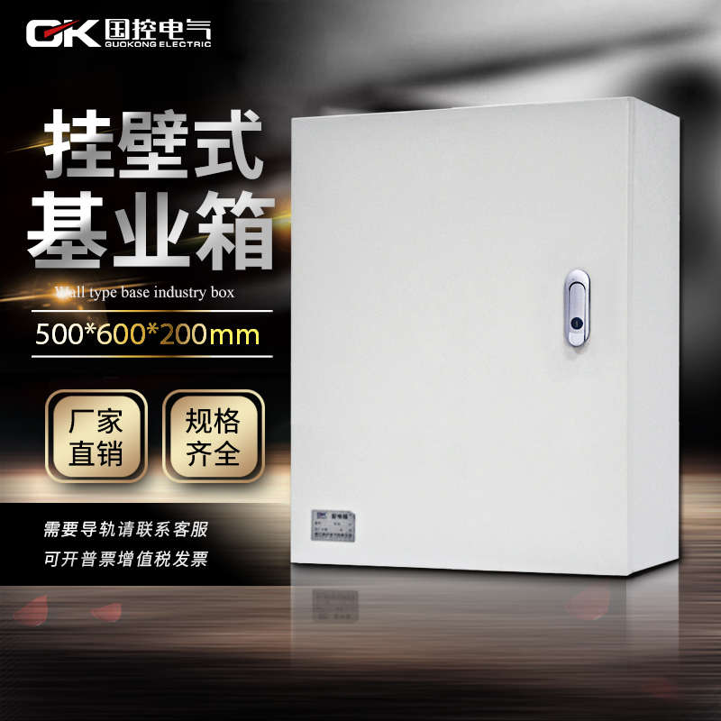国控基业箱明装挂壁式控制箱动力箱布线箱强电配电箱500*600*200