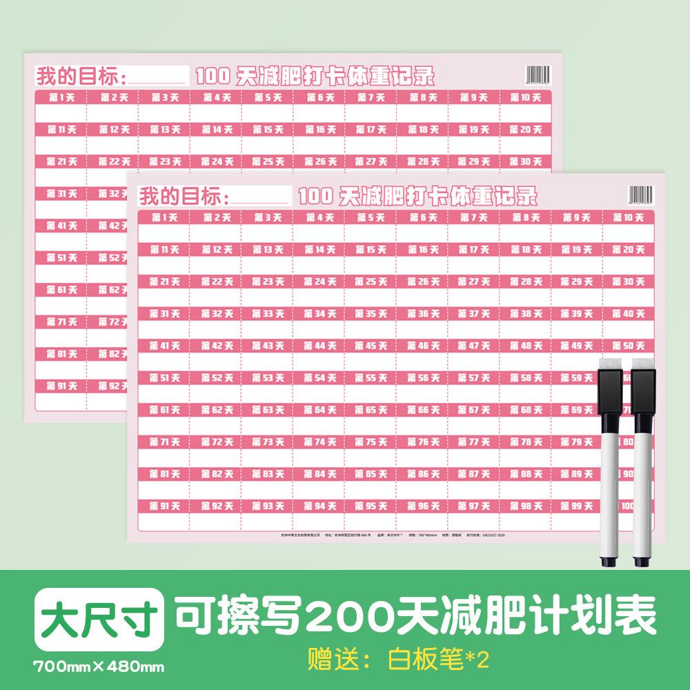 一百天包邮减肥自律打卡认知卡