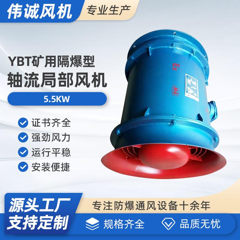 供应YBT/FBY-4.05.5KW矿用隔爆型压入式轴流局部通风机 - 实物图