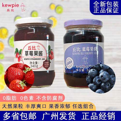 丘比草莓蓝莓果酱340g三明治吐司汉堡蛋糕烘焙甜品早餐配料夹心酱