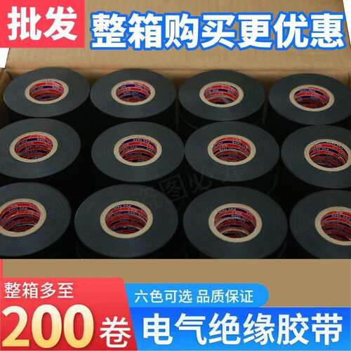 高粘电工胶布整箱装防水耐寒阻燃PVC绝缘胶带安全电工一整箱