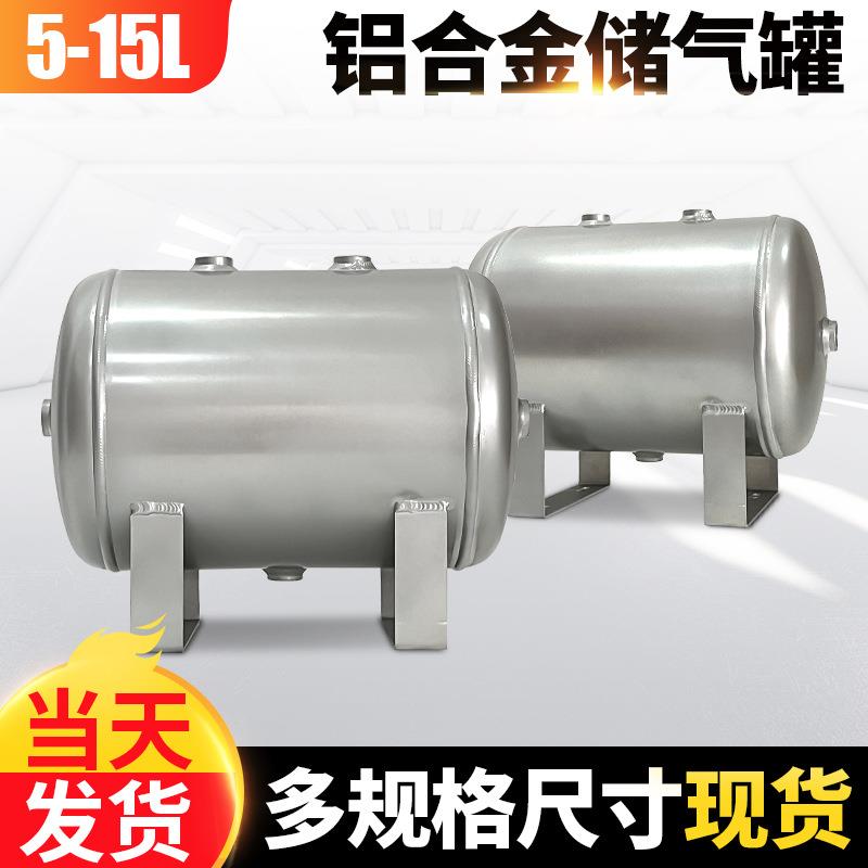 铝合金储气罐真空缓冲压力罐5L10L15L小型卧式精密储气罐缓冲罐