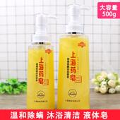 上海药皂 621 418 硫磺液体香皂家庭装 硫磺皂通用沐浴露