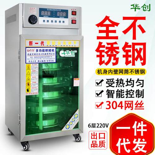 厂家直销小型家用食品茶叶烘干旋转全不锈钢胎菊材蘑菇烘培提香机 - 封面