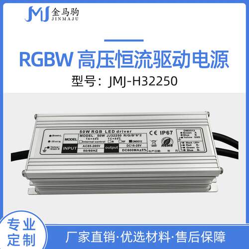 85-265V全电压外控全彩DMX512RGB驱动电源48W 50W 54W投光灯