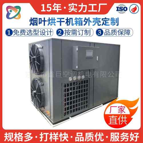 烟叶烘干机钣金机箱室外机箱可加工非标生产厂家全套配件精密机箱