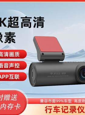 行车记录仪1296P高清夜视2025款全新高清行车记录仪防碰瓷车载