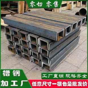 槽钢国标5号6.3号8号10号12号14号16号18号20号可零切U型镀锌槽钢