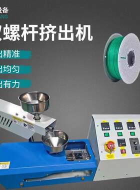 小型桌面式气动塑料挤出成型机双螺杆挤塑机3D打印材料PP料再生机