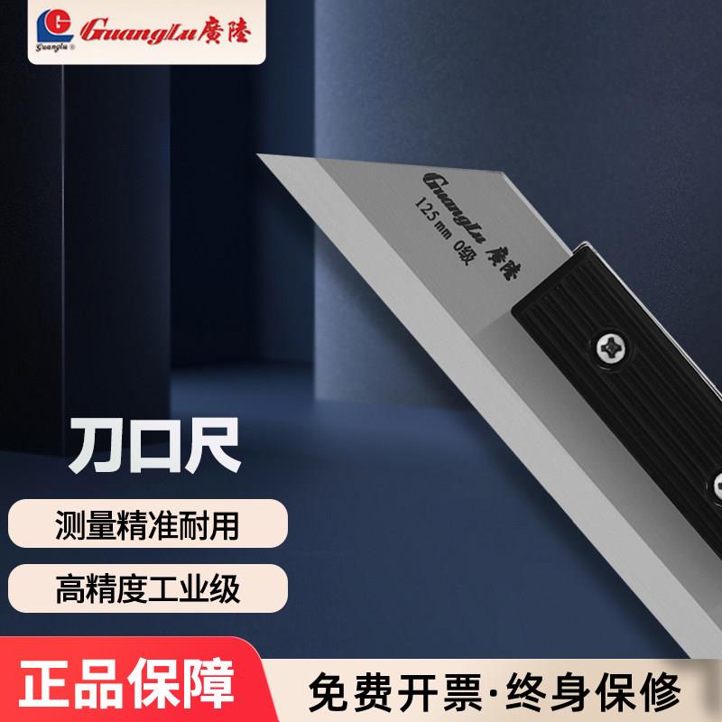 桂林广陆刀口直尺75-125-175-200不锈钢平尺0级平面度检测刀口尺