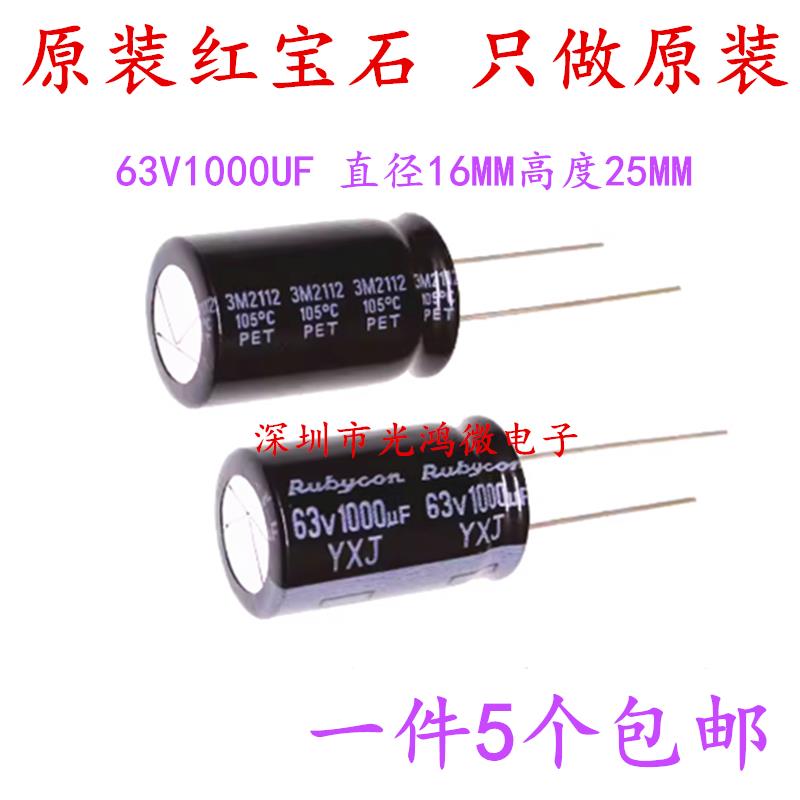 Rubycon 进口铝电解电容 63v1000uf 16*25MM红宝石YXJ 高频长寿命