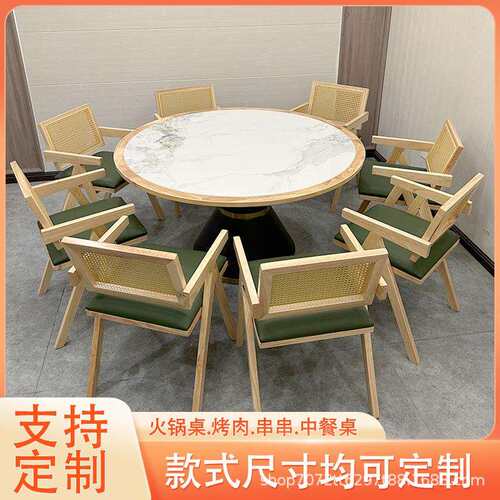 实木火锅桌岩板桌电磁炉火锅桌椅组合餐饮桌餐台转盘圆桌厂家