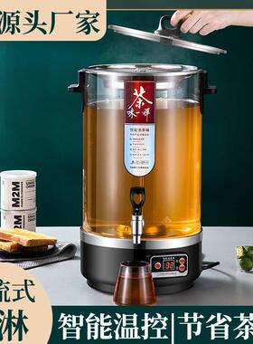 欣琪智能煮茶器电热自动商用萃茶泡茶桶开水桶家用透明蒸汽保温
