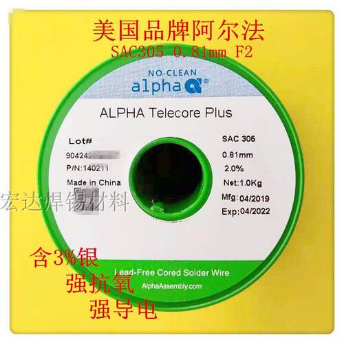 阿尔法焊锡丝美国品牌ALPHA SAC305含3%银高纯度松香免洗环保锡线