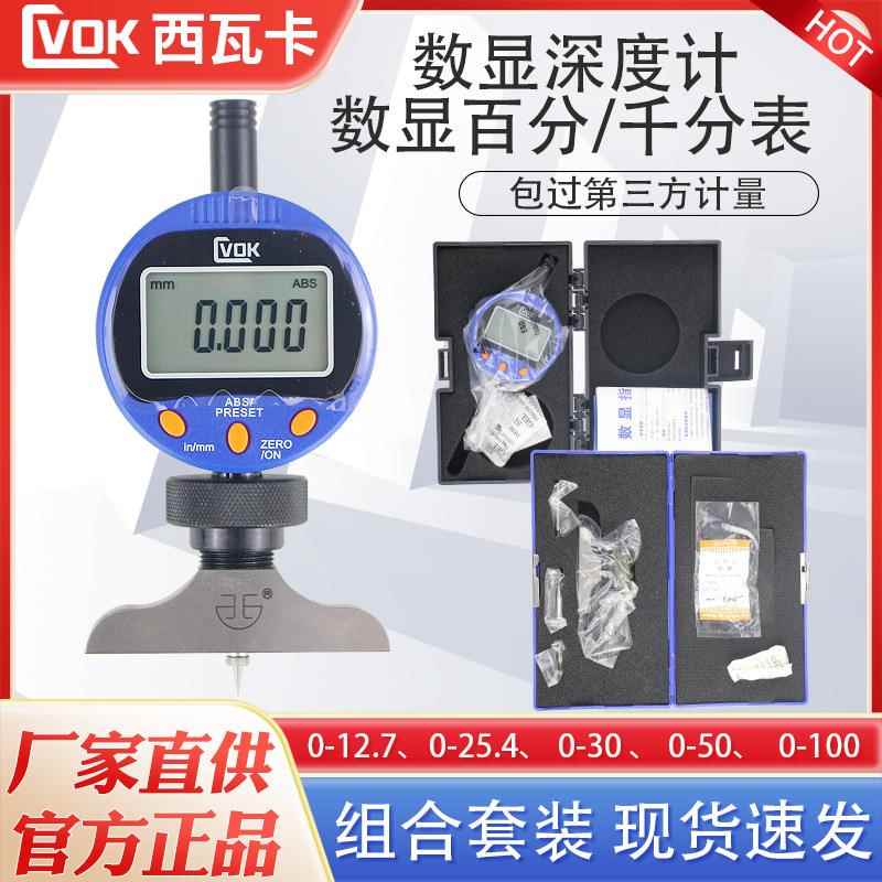数显深度计数显高度计数显高度规电子深度计深度千分尺尺寸测量