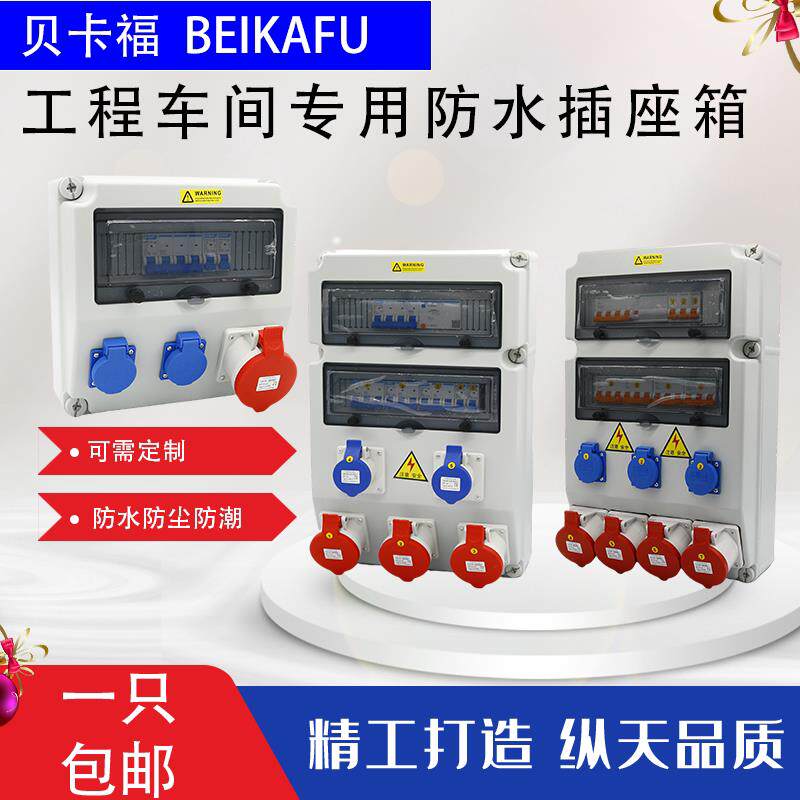 户外防水工业插座配电箱工厂电源检修开 关箱塑料移动手提工地工