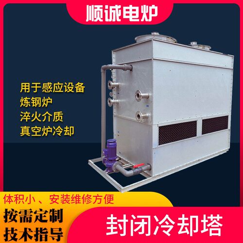 厂家供应100吨封闭冷却塔 100t工业方形冷却塔炼钢炉真空炉冷水塔