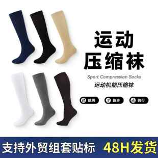 新款运动压力袜小腿袜户外骑行跑步长筒压缩袜仿尼龙平板袜子现货