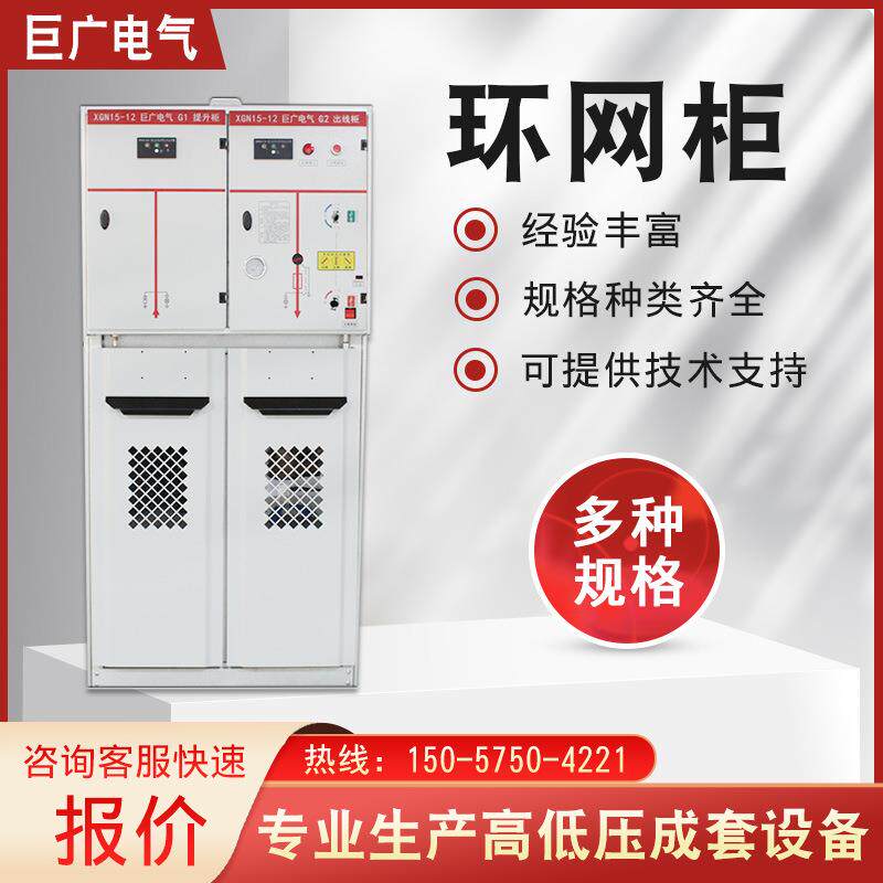 HXGN15-12开关配电柜SF6环网柜10KV进线计量PT柜配电高压环网柜