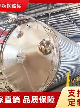 304不锈钢储存容器食用油食品级不锈钢储油罐10吨不锈钢储酒罐