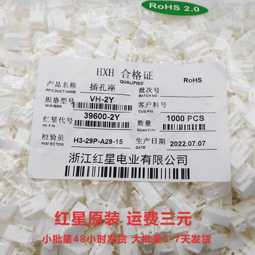 VH-Y红星电业 红星接插件连接器 HX39600-2/3/4.../16Y红星插孔座
