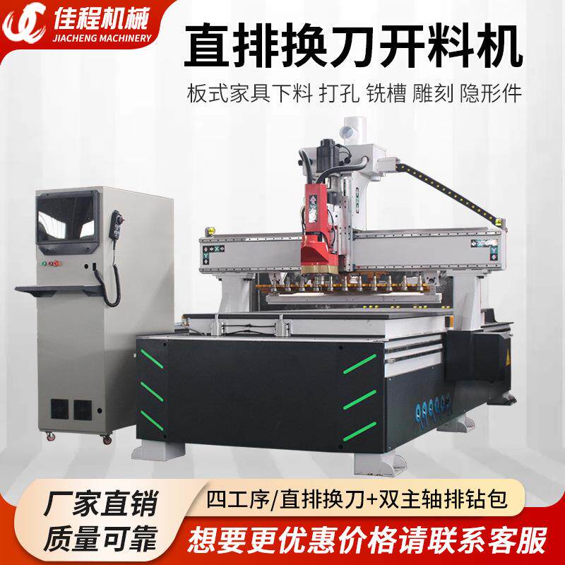全自动数控四工序开料机木工板式家具柜门体下料机直排换刀雕刻机