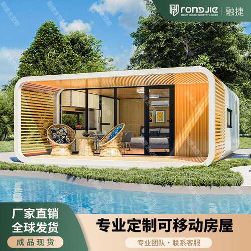 融捷苹果舱移动房applecabin太空舱民宿户外景区智能房酒店出口级